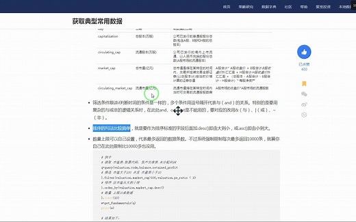 就是要作为排序标准的字段后面加.desc()即由大到小