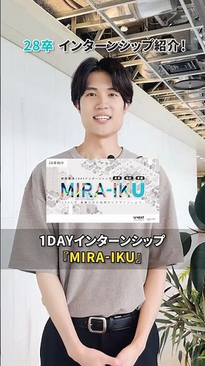 【28卒インターン】エントリー受付中！🔥 #UNEXT #USEN #UNEXTHOLDINGS #就活 #採用 #28卒 #インターン