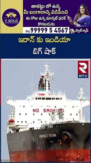 ఇరాన్ కు ఇండియా బిగ్ షాక్ | Iran Ships seized in Mumbai | Big Shock to Ali Khamenei | RTV