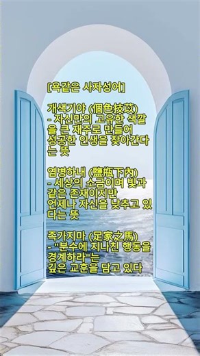욕같은 사자성어 | 사실은 언어유희 | #한자성어, #한국밈, #말장난