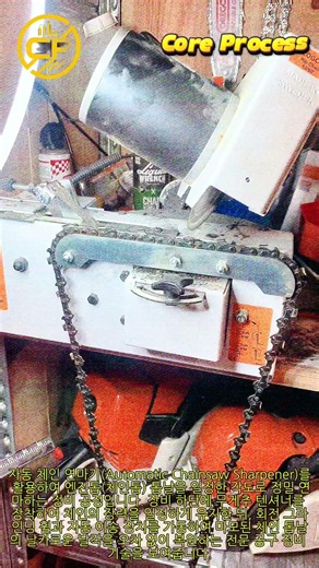 엔진톱 절삭력 복원! 불꽃 튀는 자동 톱날 체인 연마기(Automatic Chain Grinder) 작동 원리 #worker #chainsaw #sharpening #tools