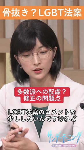 ９日、 国会では性的マイノリティへの理解を促す 「ＬＧＢＴ理解増進法案」の審議が行われ、 「与党案の修正案」が、衆･委員会で可決されました。 畠山澄子さんは、性的マイノリティではない多数派の人々への配慮を規定するもので、修正案に問題があると指摘します。 (サンデーモーニング 2023年6月11日放送より）#サンデーモーニング #関口宏 #畠山澄子 #LGBT #TBS