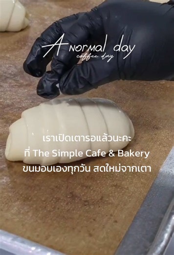 “เราเปิดเตารอแล้วนะคะ!” ที่ The Simple Cafe & Bakery ขนมอบเองทุกวัน สดใหม่จากเตา หอมฟุ้งทั่วร้าน ใส่ใจในทุกขั้นตอน ทำเองทุกชิ้นด้วยความรัก พร้อมเสิร์ฟความอร่อยและความอบอุ่นให้ลูกค้าทุกท่าน แวะมาหาเรานะคะ เรารอต้อนรับอยู่ค่ะ!