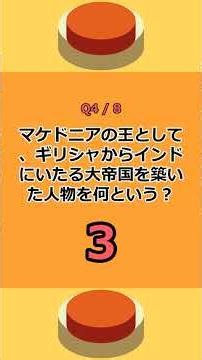 受験生必見！中学社会〜古代文明編 Level2〜 #shorts #中学社会 #定期テスト対策 #歴史