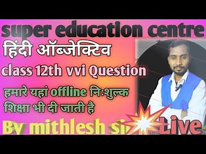 class 12th hindi objective question ll class 12th hindi objective vvi question