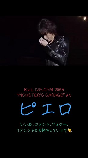 B'z LIVE-GYM 2006 “MONSTER'S GARAGE” ピエロ
