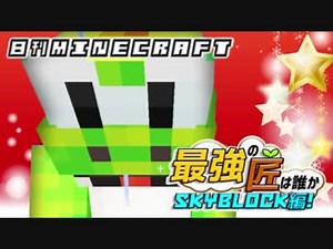 【日刊Minecraft】最強の匠は誰かスカイブロック編!絶望的センス4人衆がカオス実況！♯27【Skyblock3】