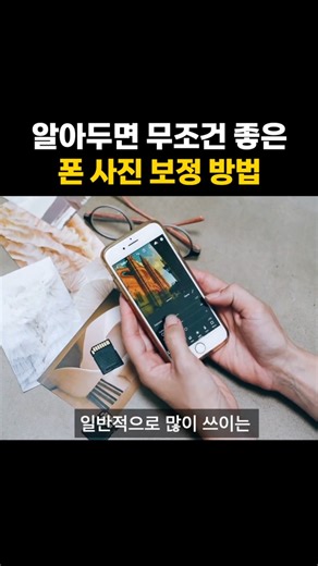 Useful tips for editing photos on your phone