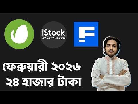 ফেব্রুয়ারী ২০২৬ মাসে Microstock থেকে ২৪ হাজার টাকা ইনকাম