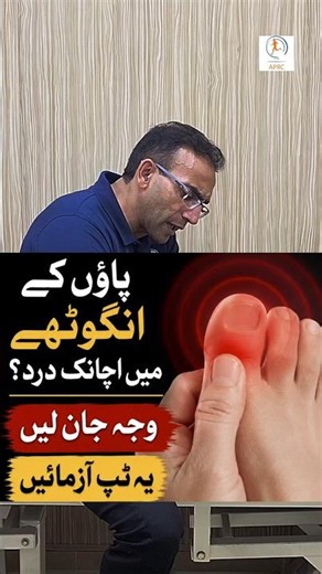 One Tip to Relieve Big Toe Pain Fast. #drirfanahmed