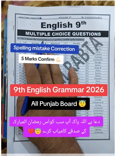 9th English Objective portion 2 and 76 important objectives for 2026 Exams point of view 😇🥰❤️💪🏻@آفریدی پٹھان✨ #arsalanmath #foryou #foryoupage #treanding