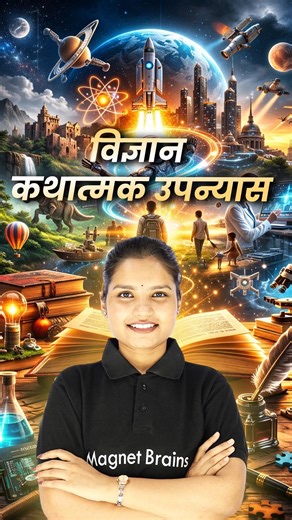 विज्ञान कथात्मक उपन्यास क्या है? | Full Explanation | Hindi साहित्य