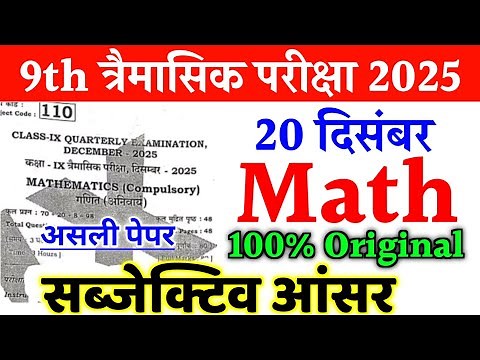 Math 20 December Class 9th Quarterly Exam Subjective Answer 2025 | 9th Math Viral Subjective Answer