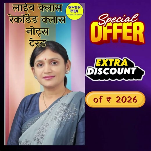 MPSC Combined 2026 लक्ष्यवेध बॅच केवळ अभ्यास लक्ष्य अॅप वर | स्पेशल न्यू ईयर ऑफर #drpreetiraut