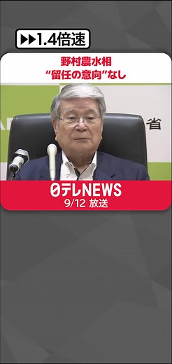 野村哲郎大臣の内閣留任意向について