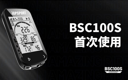BSC100S 快速操作指南