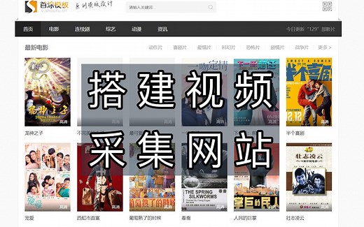 1.【苹果cms】搭建一个简易的视频网站