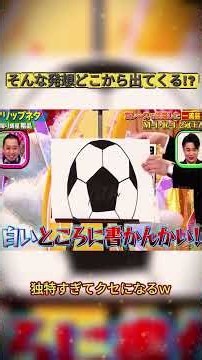 フリップの切り口が独特すぎるｗ
