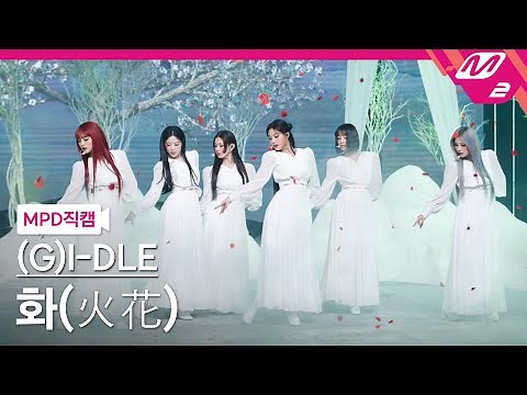 [MPD직캠] (여자)아이들 직캠 4K '화(火花)(HWAA)' ((G)I-DLE FanCam) | @MCOUNTDOWN_2021.1.14