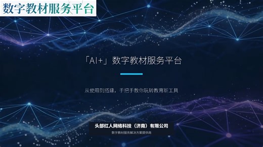 数字教材服务平台培训课程（平台制作使用学习）