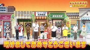 ＃1567「戦え！アドベンチャーズ」 | よしもと新喜劇 | MBS動画イズムで配信中