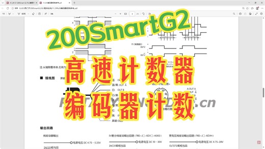 21 编码器的使用与高速计数器实例程序