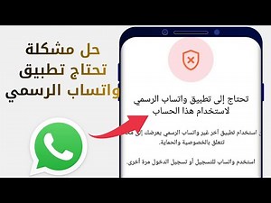 Solution to the problem: You need the official WhatsApp application to use this account.