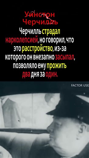 Уинстон Черчилль. #learning #education #entertainment #foryou #interesting