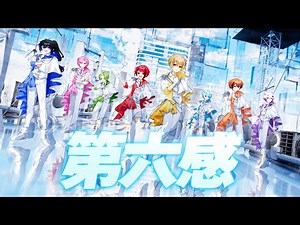 【オリジナルMV】第六感/まぐりば【歌ってみた】【新人歌い手グループ】