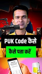 PUK Code पता कैसे करें । ⭐ ⭐ ⭐ ⭐ #msjadoun #technology #smartphone #howto #tipsandtricks | MS Jadoun