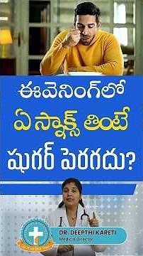 Best Snacks for Diabetes Patients| Dr.Deepthi Kareti| Immense Diabetes & Thyroid Hospital| #shorts