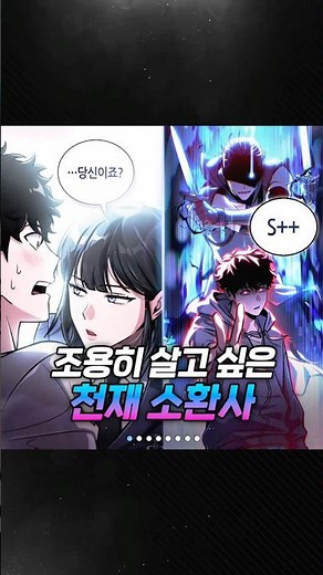 조용히 살고 '싶었던' 천재 소환사 - 《하남자의 탑 공략법》
