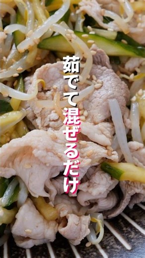 【So Good, Just Boil and Mix!】 How to Make "Refreshing Pork, Cucumber, and Bean Sprout Salad," a G...