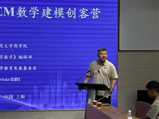 “2025中学生STEM数学建模创客营”在上海师范大学商学院成功举办