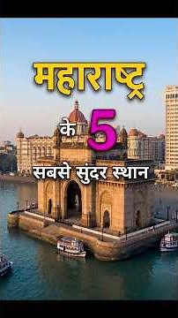 Maharashtra Top 5 Iconic Spots | The Land of Forts and Caves