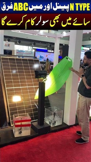 N Type Or ABC Solar Panel Me Difference. #solarpanels