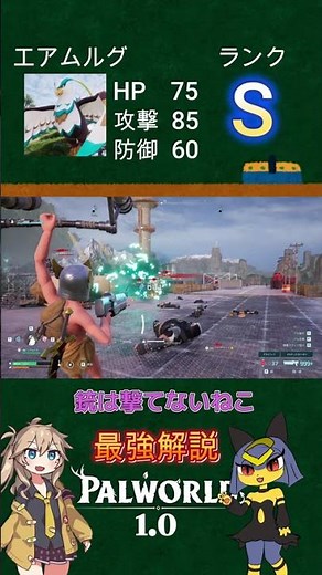 最強最速グライダーエアムルグ解説実況【パルワールド1.0】#パルワールド最強 #パルワールド実況 #palworld