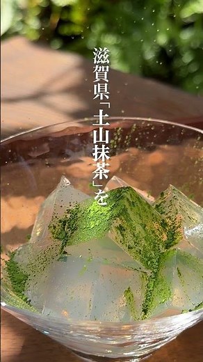 【たねや】5月7日新発売！滋賀県土山町産「土山抹茶」を“かける”寒天