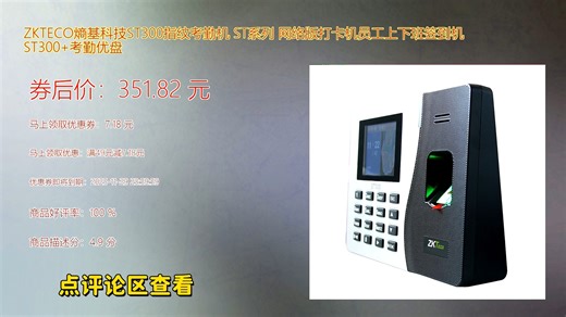 ZKTECO熵基科技ST300指纹考勤机支持网络版管理高效识别员工指纹快速完成上下班打卡操作稳定耐用适合各类企业智能化考勤需求提升管理效率