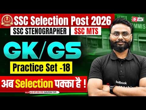 SSC GK GS Practice Set 18 | SSC Phase 14/ Stenographer 2026/ SSC MTS 2026 Classes | by Gaurav Sir