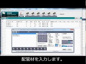 積算・見積ソフト-エスティメイトXE2配管工事編-数量調書から積算書作成