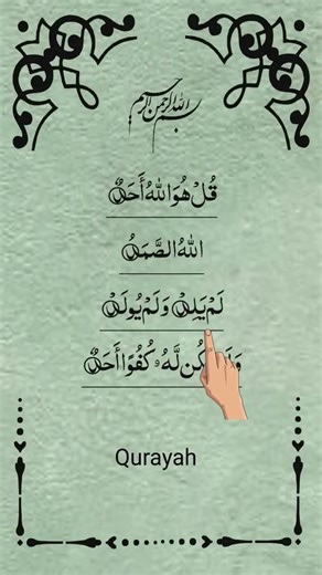 AL-IKHLAS 🤍 Egzon Ibrahimi | Beautiful Arabic Recitation 📖 #egzonibrahimi #quran #shorts