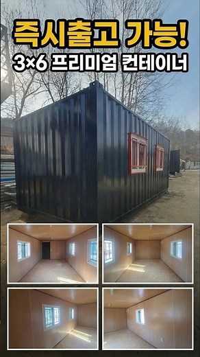 [판매완료] 280만원에 내 공간 완성🏠 3×6 컨테이너 농막 즉시출고⚡
