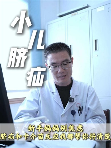 新手妈妈别焦虑 脐疝和卡介苗反应我都帮你捋清楚