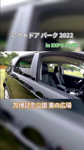 【アウトドア パーク 2022】ランドローバー ディスカバリー スポーツ（LAND ROVER DISCOVERY SPORT）の紹介 #レビュー #short
