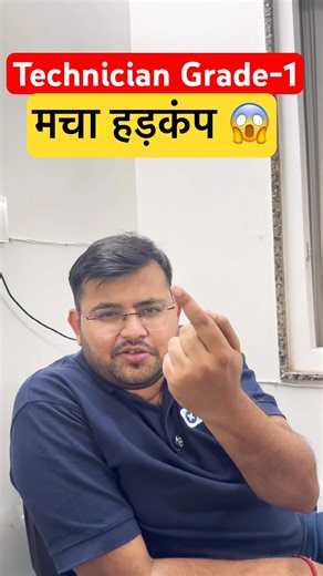 Technician Grade-1 Answer key Out 😱 भारी Mistake ❌