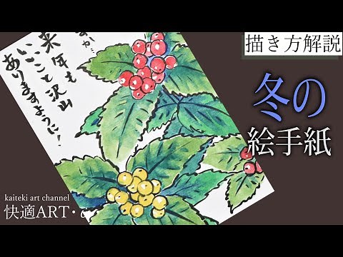 [Explanation] Winter picture letter "Senryo" November, December, January (drawing instructions fo...