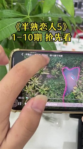 《半熟恋人5》1-10期 完整版大结局更新了,口是心非的偏爱太戳人,观看教程爱了越嗑越上头,宠溺姨母笑触发#半熟恋人5#半熟恋人第五季#半熟恋人#综艺#恋综