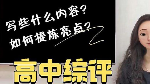 高中综评里的典型事例该如何写️