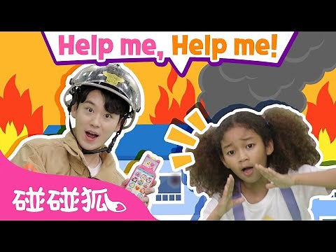 快来快来 帮帮我｜Help me, Help me!｜互动儿歌｜鲨鱼宝宝｜人气儿歌｜儿童歌｜精选儿歌｜中文儿歌｜碰碰狐儿歌｜碰碰狐Pinkfong